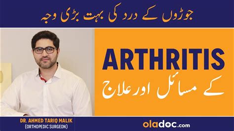 Arthritis Symptoms Treatment Urdu Hindi Ganthiya Kya Hota Hai