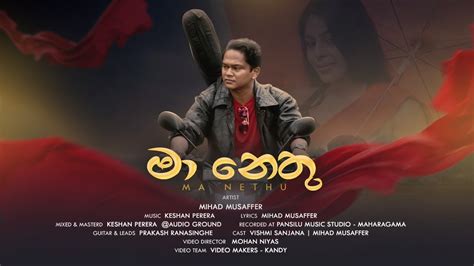 Ma Nethu මා නෙතු Official Trailer Mihad Musaffer Youtube