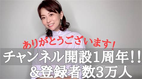 チャンネル開設1周年andチャンネル登録者数3万人ありがとうございます！未公開動画 芸能人youtubeまとめ