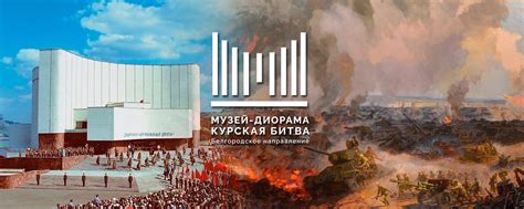 Музей-диорама «Огненная дуга» г. Белгород | Группа для всех любителей ...