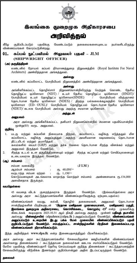 Sri Lanka Ports Authority Slpa Shipwright Officer Vacancies 2023 Oct