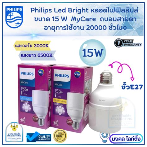 PHILIPS หลอดไฟLED รน BRIGHT ขนาด 15W ขว E27 หลอดไฟฟลปส MyCare