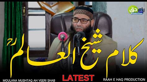 Latest Kalam E Sheikh Ul Alam R A Moulana Mushtaq Qh Veeri Shab Raah