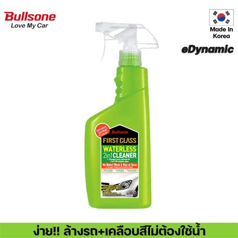 Bullsone First Class Waterless 2 In 1 Cleaner 550ml ล้างรถเคลือบเงา ไม่ต้องใช้น้ำไม่ทำให้เกิด