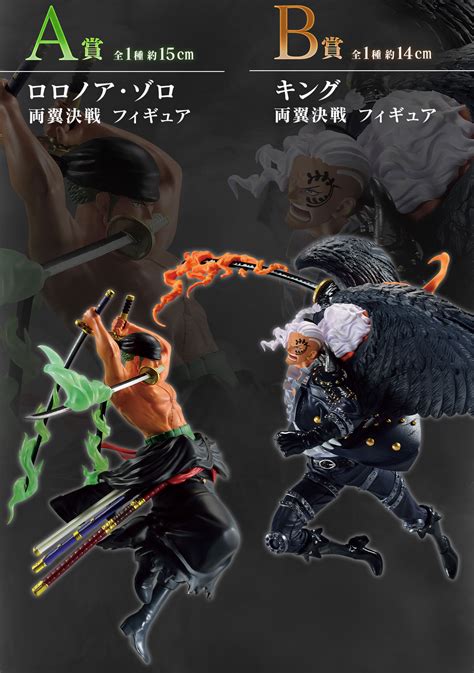 Ichiban Kuji One Piece Ryoyoku Kessen Bandai