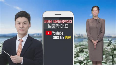 시황중계 오후 장 투자전략 Lg엔솔 日 혼다와 미국에 배터리 합작공장 설립에 상승세동반 상승 기업은 Sbs Biz