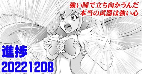 Pixivfanboxで20221208を公開しました！ 全体公開 翼 スタジオきゃうん榊しげる＆村上雅貴 さんのマンガ ツイコミ仮