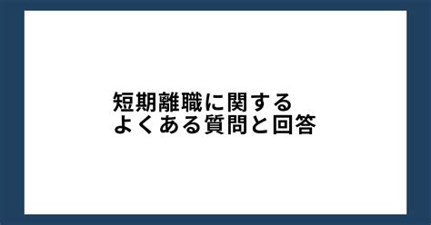 短期離職＝人生終わり？専門家が教えるキャリア再構築法 働くとか色々