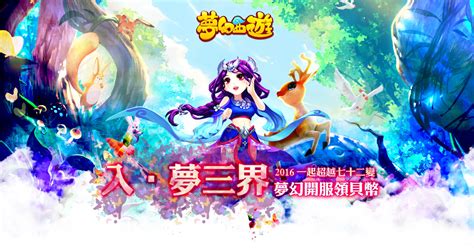 《夢幻西遊》新服加開入夢三界 蘋果3c送給你！ Ettoday遊戲雲 Ettoday新聞雲