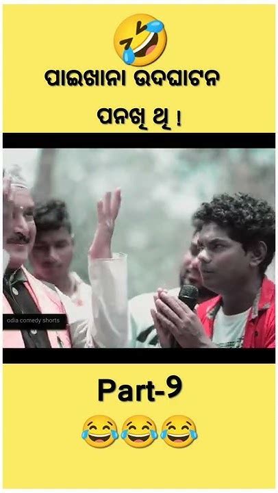 ପାଇଖାନା ଉଦଘାଟନ Part 2 🤣 Jogesh Jojo Comedy Video Sambalpuri Comedy Shorts Video 2022 Youtube