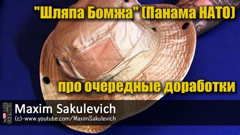 Шляпа Бомжа - (Панама НАТО) про очередные доработки - YouTube