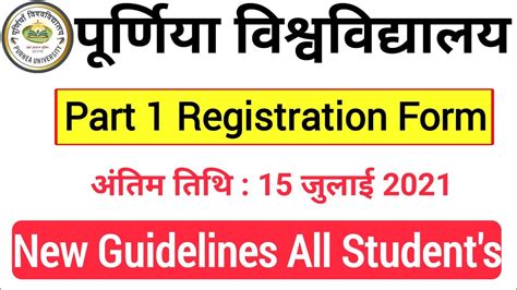 Purnea University Part 1 Registration Form Kaise Bhare Purnia