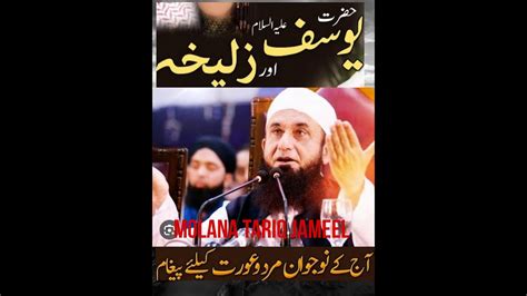 Hazrat Yousaf A And Zalikha Story Molana Tariq Jameel Islam Islamic