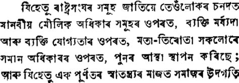 Assamese alphabet, pronunciation and alphabet