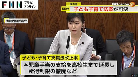 子ども・子育て支援法改正案が可決 保険料上乗せは平均毎月約450円の試算 「支援金」制度を創設 Youtube