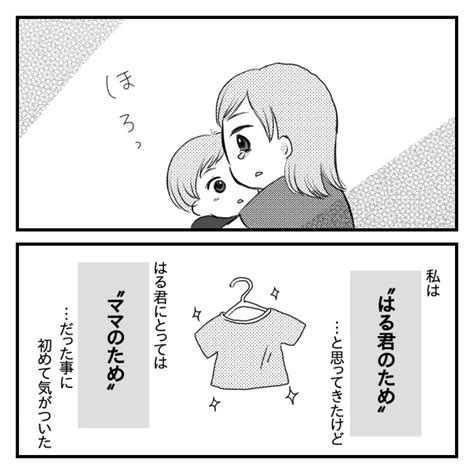 「子どものためと思っていたけれど」子どもにとっては「ママのため」だったことに涙【体験談】｜elthaエルザ