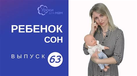 Ребенок долго засыпает: 5 главных причин - YouTube