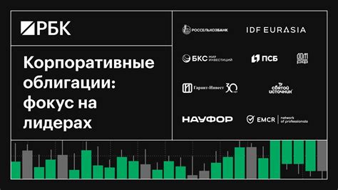 Корпоративные облигации: фокус на лидерах - YouTube