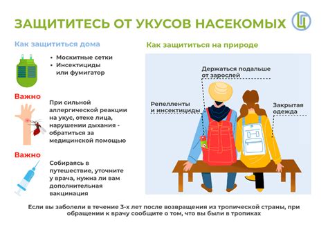 Защититесь от укусов насекомых