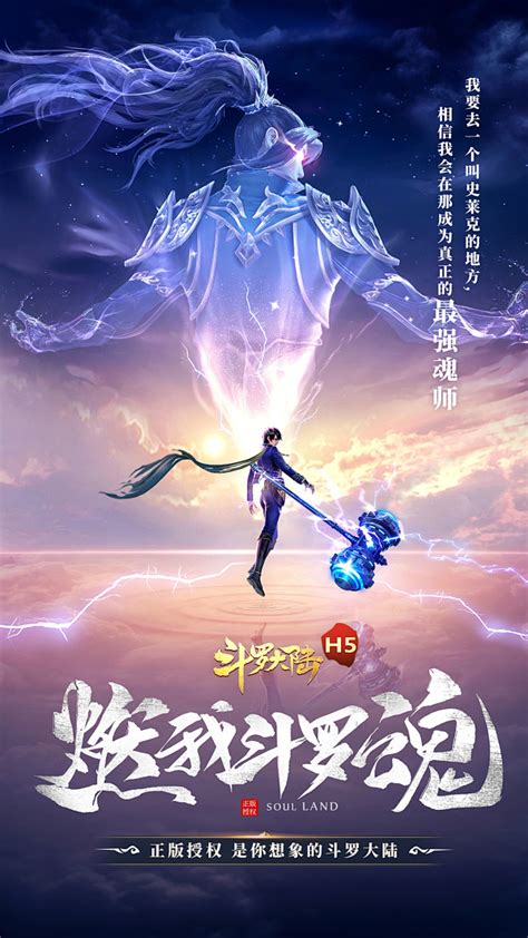 燃我斗罗魂斗罗大陆h5闪屏魔幻仙侠banner游戏h5落地页仙侠宣传宣发