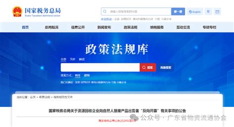 国家税务总局关于资源回收企业向自然人报废产品出售者“反向开票”有关事项的公告