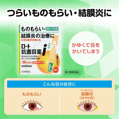 Lohaco ロート抗菌目薬i 05ml×20本 ロート製薬 目薬 ものもらい 結膜炎 使い切り 目のかゆみ【第2類医薬品】