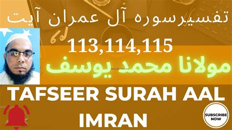 Tafseer Surah Aala Imran Aayat Nambar 113 114 115 Molana Muhammad