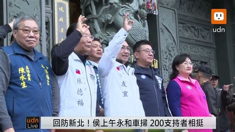 0103侯友宜新北站出來車隊掃街 Udn2024總統立委選舉