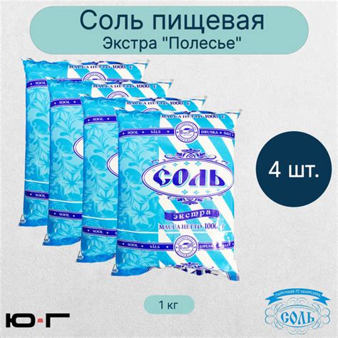Соль пищевая, Экстра, "Полесье", 1 кг - 4 шт. - купить с доставкой по ...