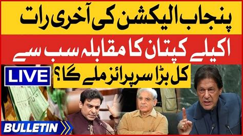 Imran Khan Vs Shehbaz Sharif And Hamza Shahbaz News Bulletin At Am