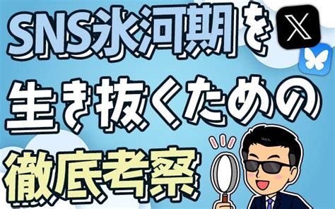 恐怖のアダルト垢凍結！xか？ Blueskyか？sns運用氷河期を生き抜くための徹底考察 フージョブマガジン