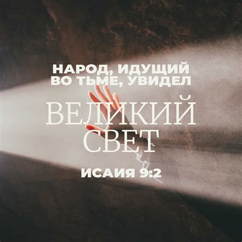 Книга пророка Исаии 9:1-3 Прежнее время умалило землю Завулонову и ...