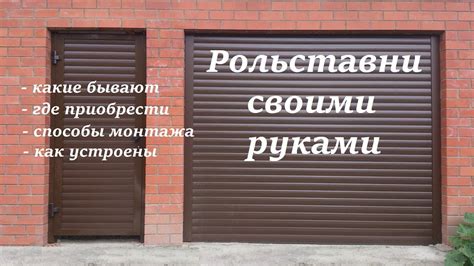 Рольставни своими руками. Как устроены, способы монтажа, где приобрести ...