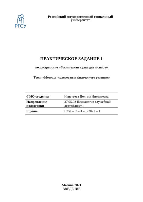 практическое задание 1 - Docsity