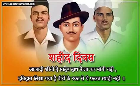 Best Shaheed Diwas Par Shayari In Hindi