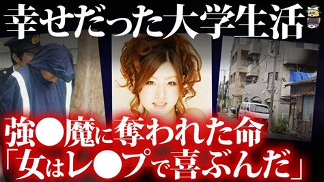 【胸糞】連続強 魔が女子大生を… ベテラン捜査員でさえ吐き気を覚えた凶悪な強盗、放火事件 松戸女子大生事件【ゆっくり解説】 Youtube