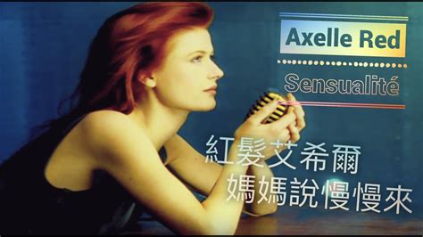 《老師聽音樂》sensualité《挑性》axelle Red 1993 Sans Plus Attendre Youtube