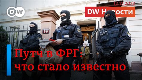 🔴Попытка путча в Германии: что стало известно о рейхсбюргерах и их ...