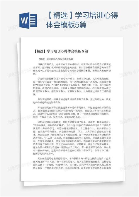 【精选】学习培训心得体会模板5篇word模板免费下载编号z2maqger1图精灵