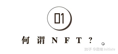 Nft究竟是什么？nft加密艺术发展前景如何？ 知乎