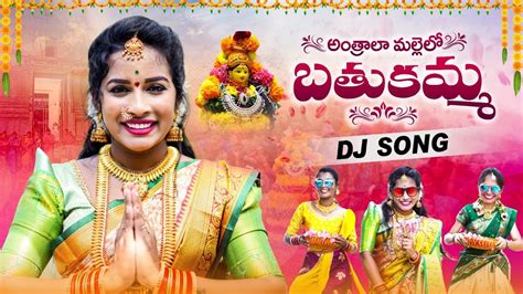 Antrala Mallelo New Bathukamma Song Latest Folk Song Ramyasri Mammu