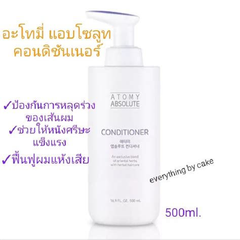 Atomy Absolute Conditionerอะโทมี่ แอบโซลูท คอนดิชันเนอร์ Shopee Thailand