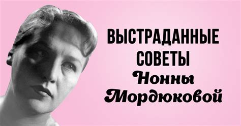 Нонна Мордюкова: биография и цитаты актрисы