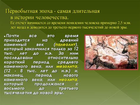 Первобытная архитектура. Лекция 2 - презентация онлайн