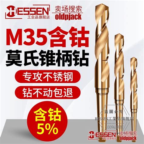 M35含鈷錐柄麻花鑽 高速鋼錐柄不鏽鋼鑽頭 加長鋼板打孔含鈷錐柄麻花鑽頭m35專打金屬不鏽鋼 蝦皮購物