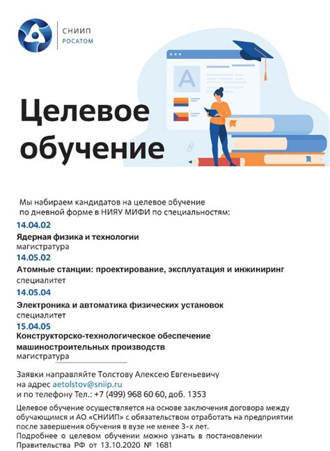 Целевое обучение - Сниип