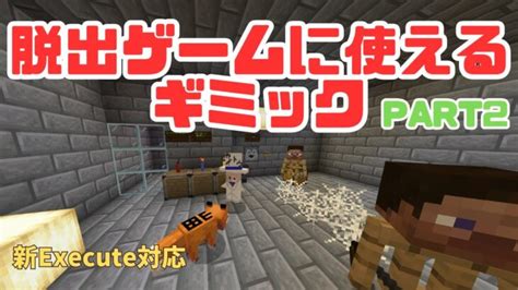 【マイクラ】アイテムを置くとガラスが割れて脱出できる：脱出ゲームに使えるギミックpart2マイクラ＃コマンド＃脱出ゲーム＃マインクラフト