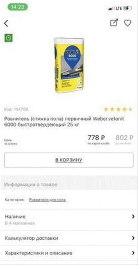 Стяжка, Ровнитель для пола weber vetonit 6000 купить | Ремонт и ...