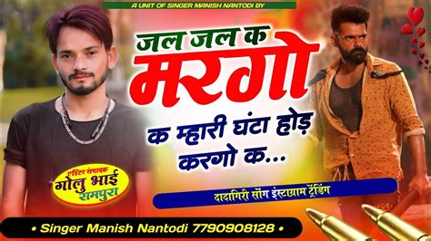 ददगर सग जल जल क मरग क महर घट हड करग क SINGER MANISH