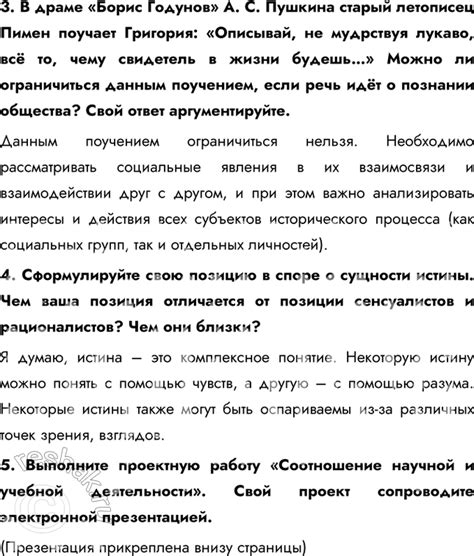 (Решено)Параграф 6 ГДЗ Боголюбов 10 класс по обществознанию